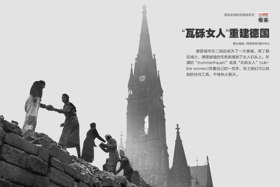 “瓦砾女人”重建德国 - rrainbow - 火星号