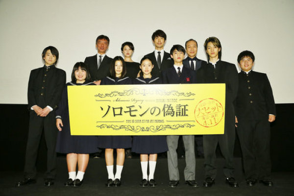 《所罗门的伪证》日本首映