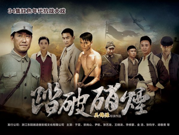 《踏破硝烟》曝画册 于震景岗山领衔群星