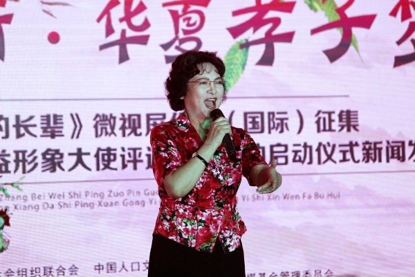 第三届《我的长辈》微视屏作品征集活动在京启动