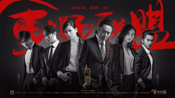 《军师联盟》首曝剧照