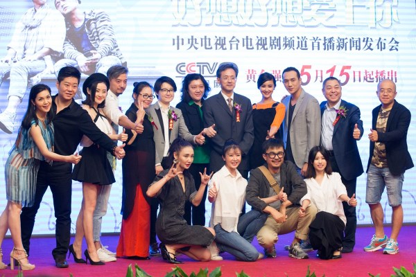 《好想好想爱上你》央八首播发布会