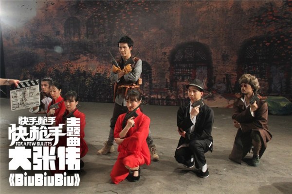《快枪手》主题曲MV正经发布