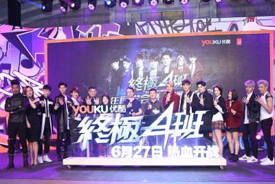 《终极一班4》开播发布会 全新阵容亮相