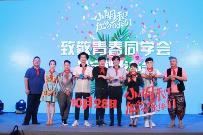 《小明》定档10.28 乔杉领衔搞笑天团