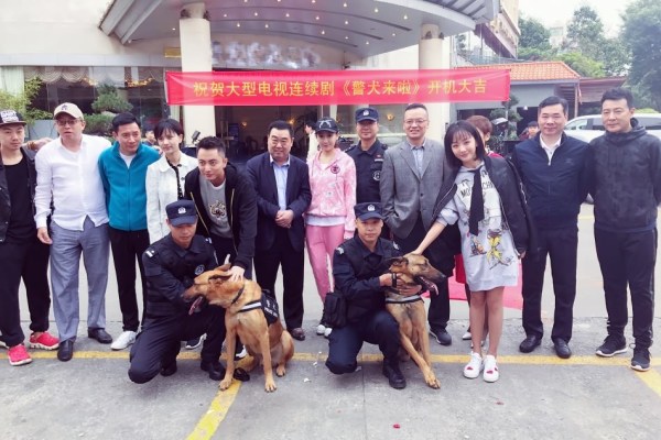 《警花与警犬》姊妹篇《警犬来啦》开机