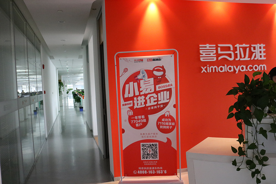 小易进企业之走进喜马拉雅20170323