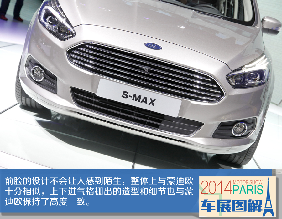 巴黎车展实拍福特新一代s-max高清图片