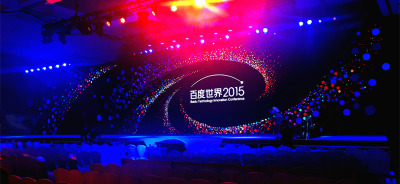 直击2015百度世界大会