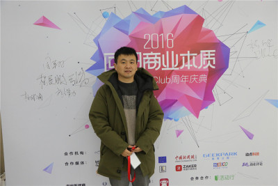 网易创业Club周年庆典嘉宾