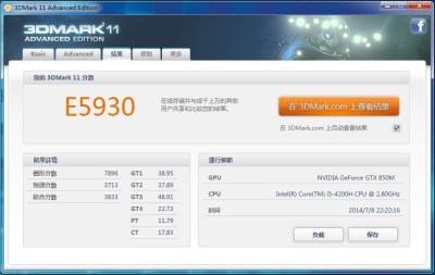 微星GE60 2PL跑分成绩