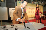 广州市书法家协会副主席陈秋明现场挥毫