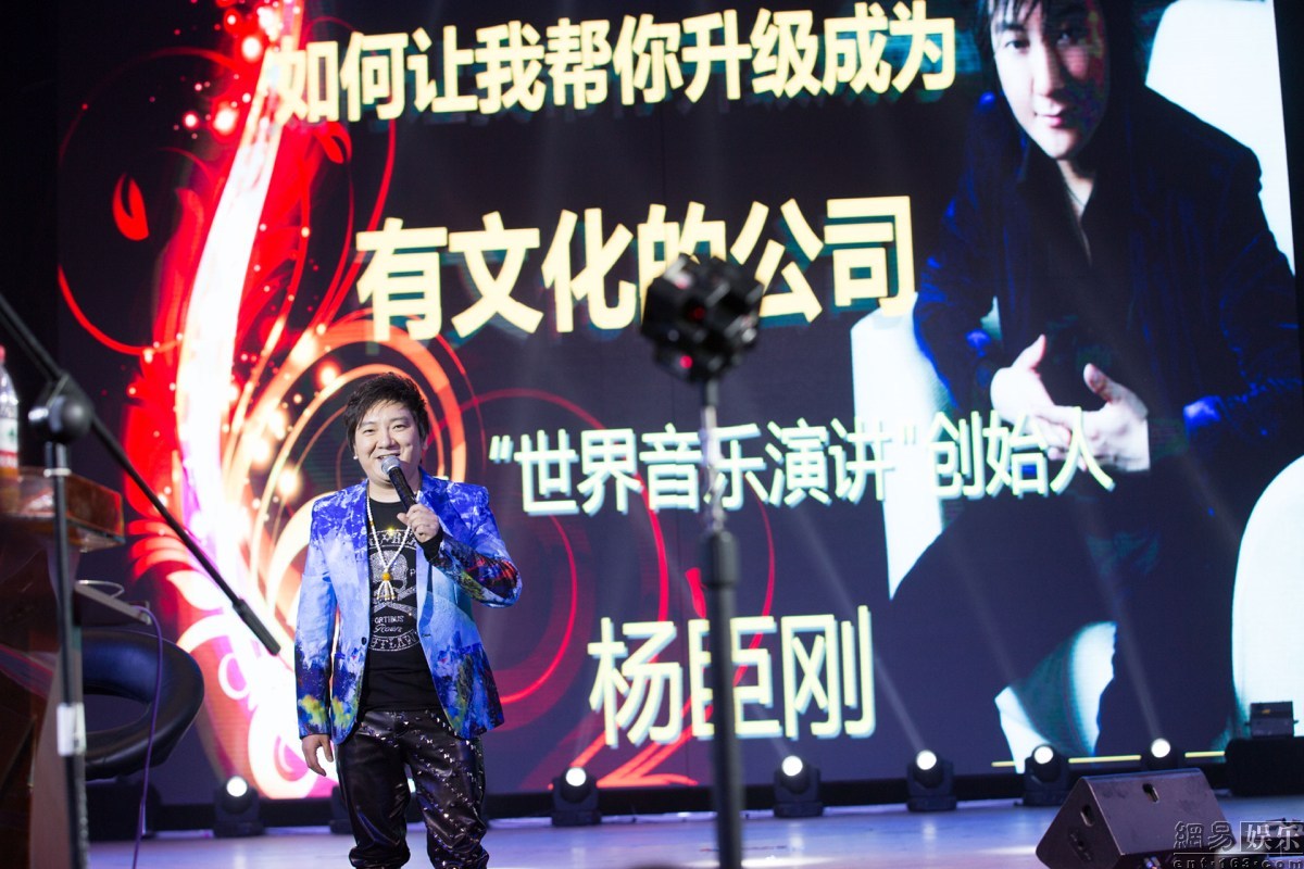 杨臣刚:帮你成为有文化的公司_网易娱乐