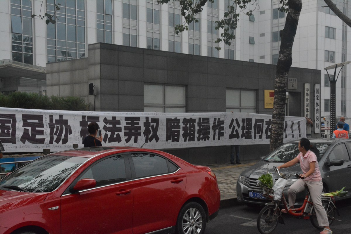 青岛球迷总局门前拉横幅 抗议足协枉法弄权