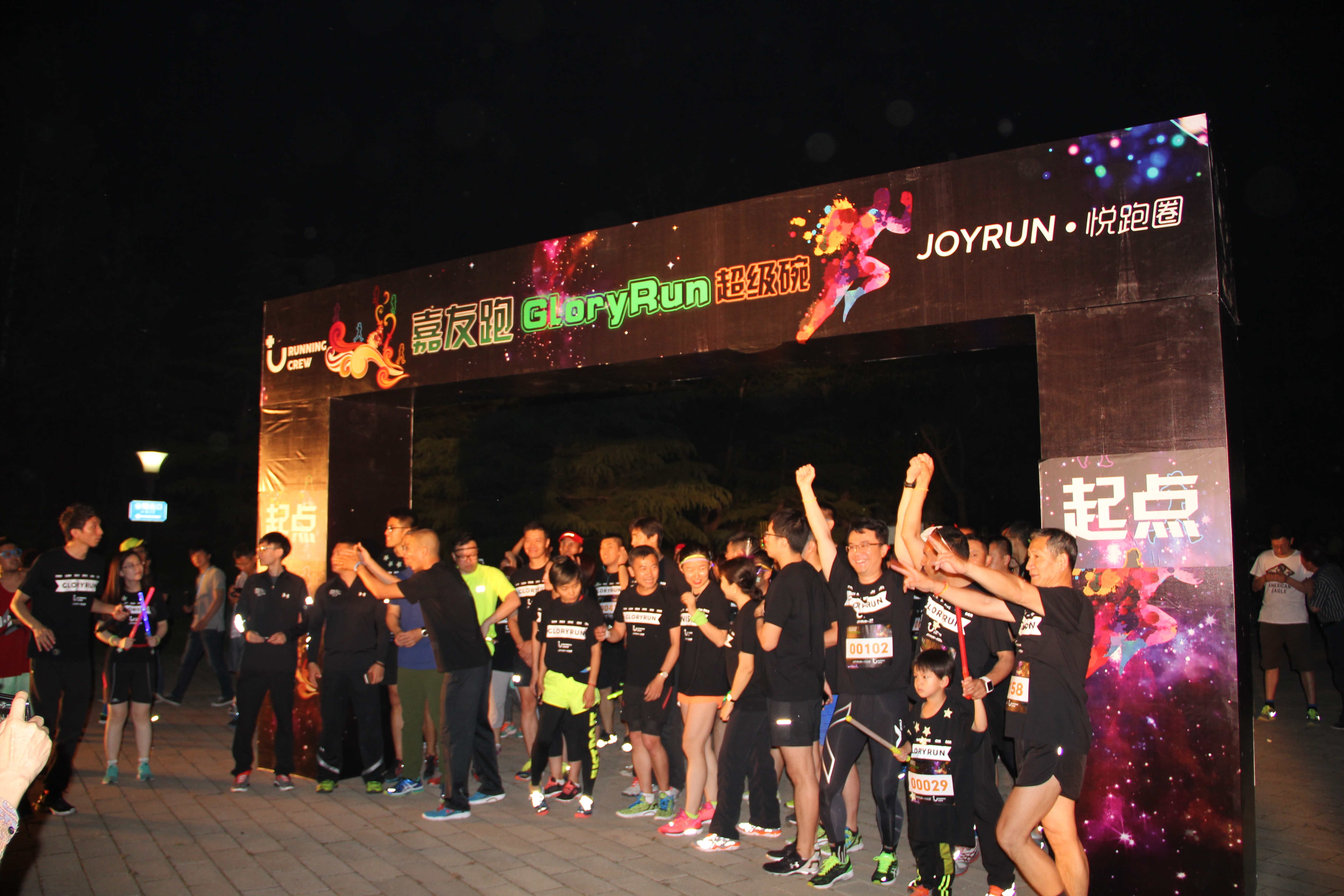 嘉友跑GloryRun超级碗6km跑起点第11张