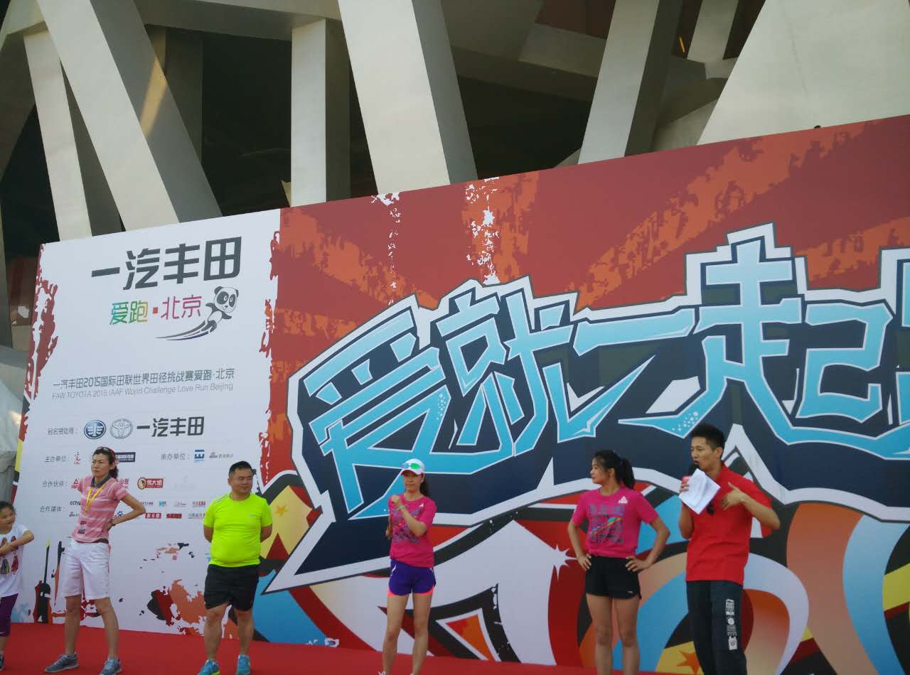 点燃夏日激情 爱跑·北京于鸟巢重装登场第7张