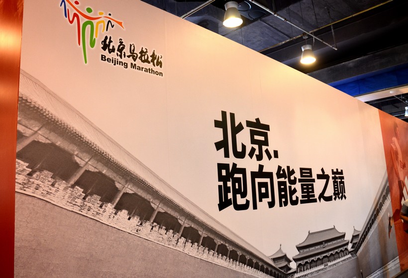 北京马拉松博览会现场第2张