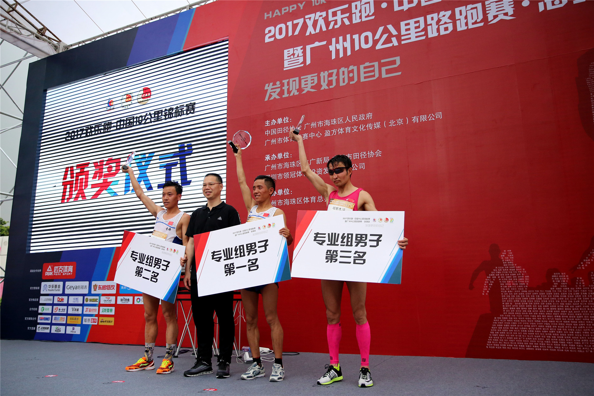 2017欢乐跑中国广州站精彩瞬间第9张