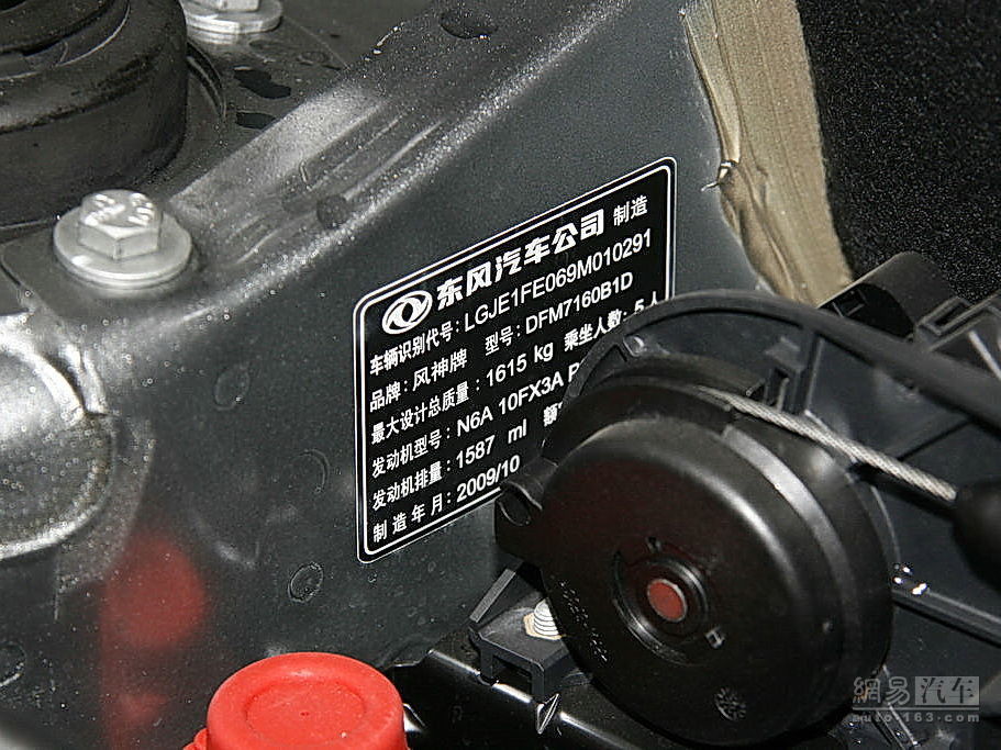 图片库 东风风神 风神s30 2009款 尊贵型at