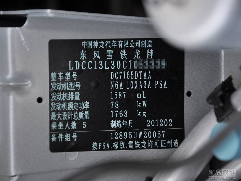 雪铁龙世嘉三厢 2012款 1.6at品享型--车辆铭牌 / 141