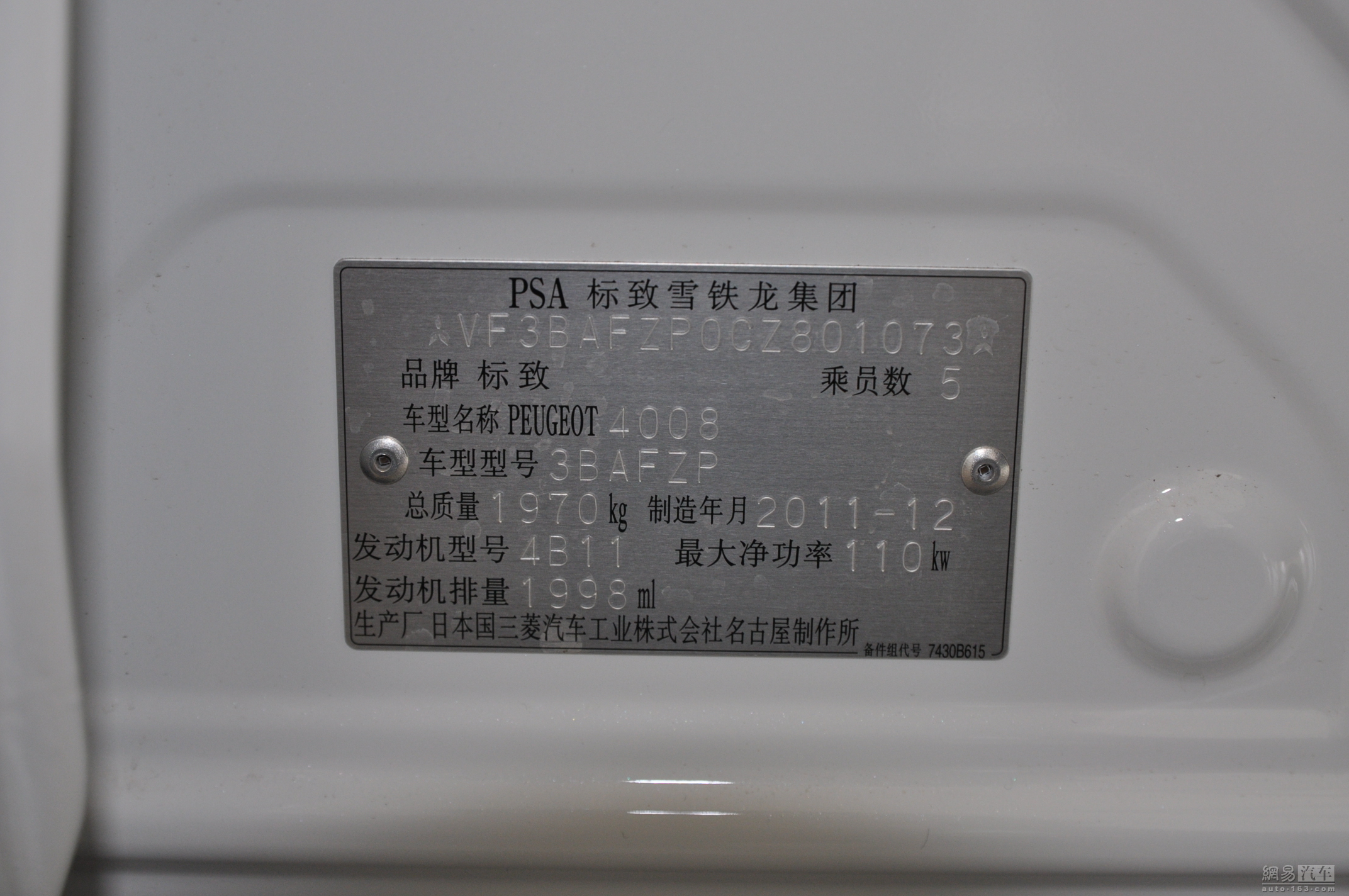 标致4008 2012款 2.0cvt四驱豪华型--车辆铭牌 / 132
