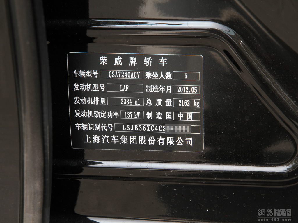 荣威950 2012款 2.4at豪华行政版